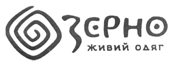 живий одяг