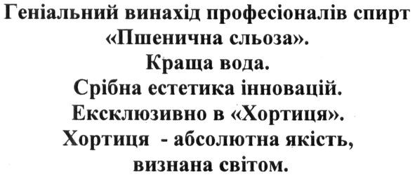 геніальний винахід професіоналів спирт пшенична сльоза