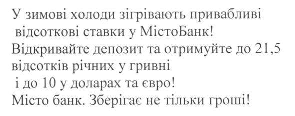 місто банк. зберігає не тільки гроші
