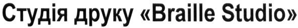 студія друку braille studio
