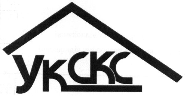 укскс