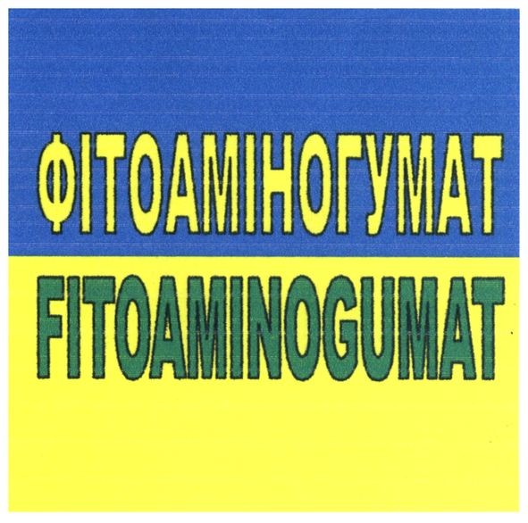фітоаміногумат