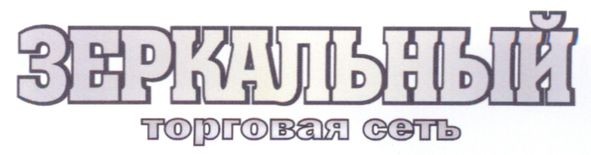торговая сеть