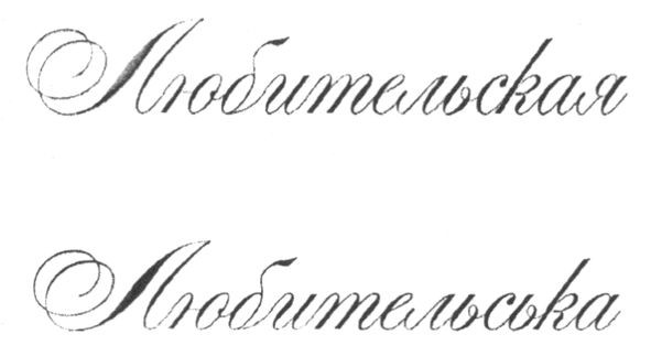 любительська