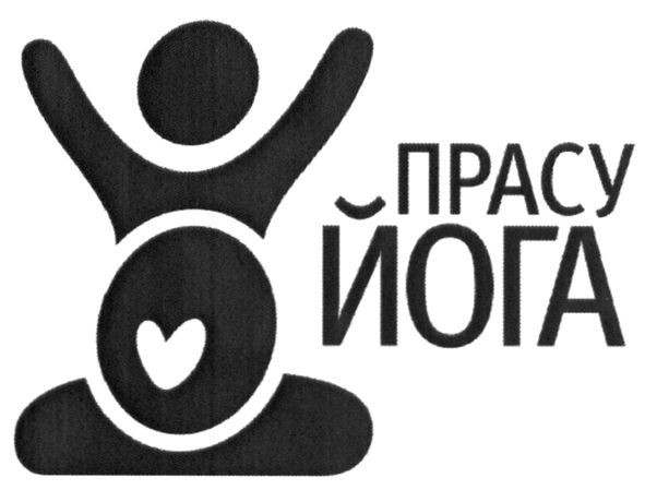 прасу йога