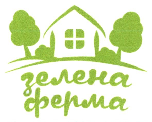 зелена ферма