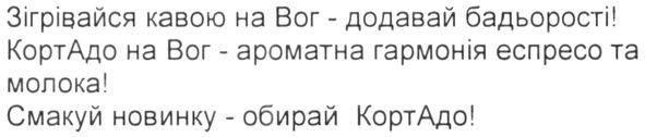 зігрівайся кавою на вог-додавай бадьорості! кортадо на вог-ароматна гармонія еспресо та молока! смакуй новинку-обирай кортадо