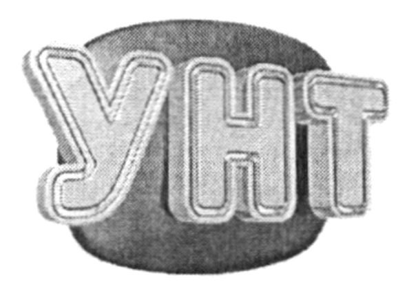 унт