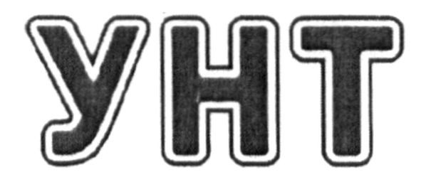 унт