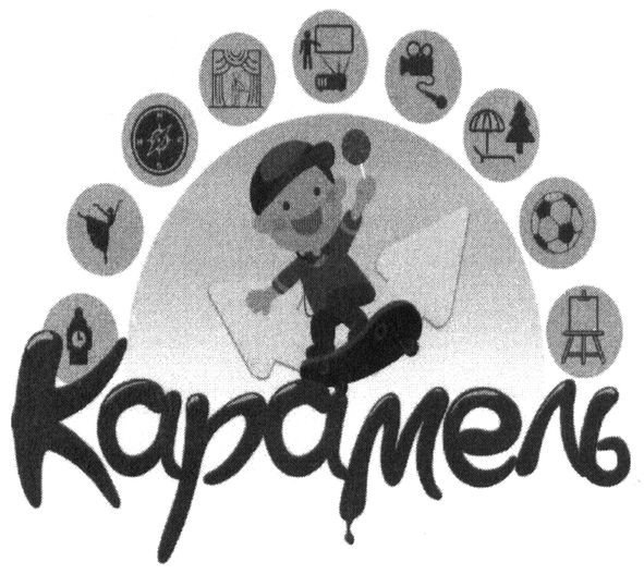 карамель