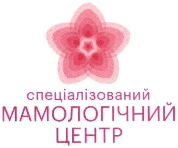 спеціалізований мамологічний центр