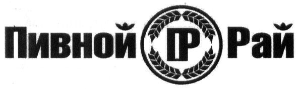 пивной рай