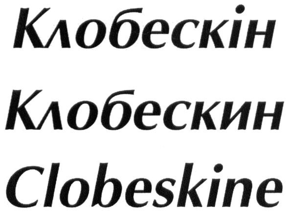 clobeskine