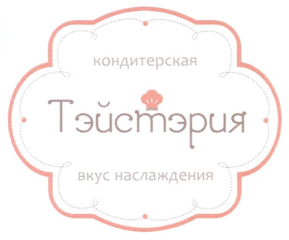 вкус наслаждения