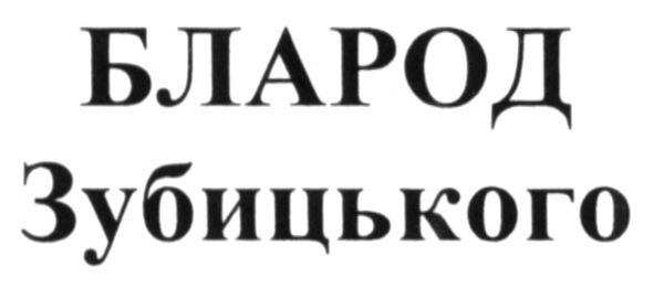 бларод зубицького