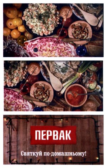 святкуй по-домашньому