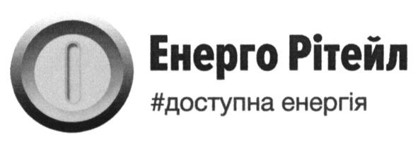#доступна енергія