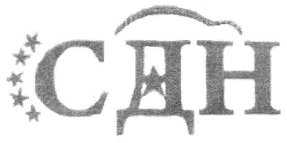 сдн