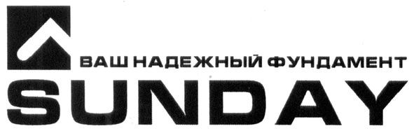 ваш надежный фундамент