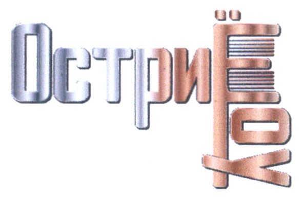 остриёшоу