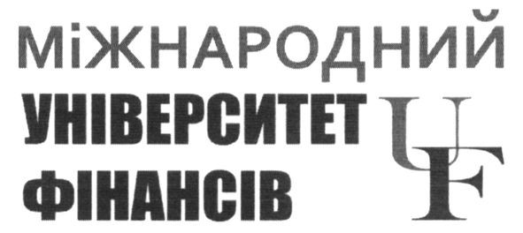 міжнародний університет фінансів