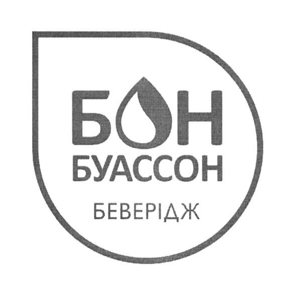 бон буассон беверідж