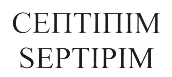 септіпім