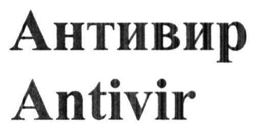 antivir