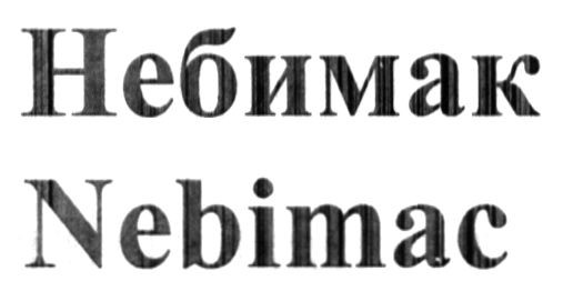 небимак