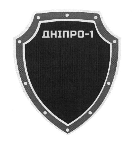 дніпро-1