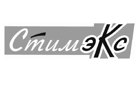 стимэкс