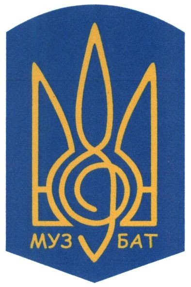 муз бат