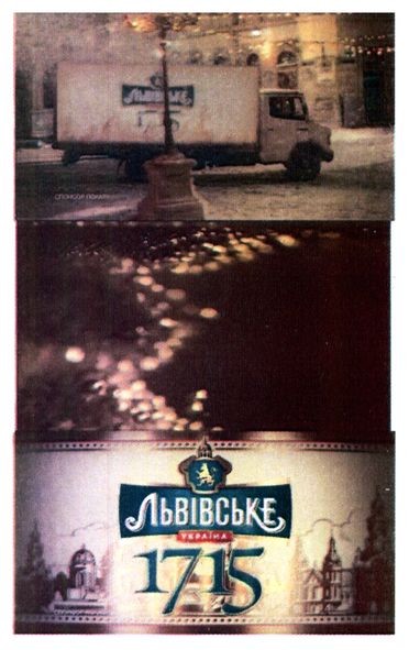 львівське 1715