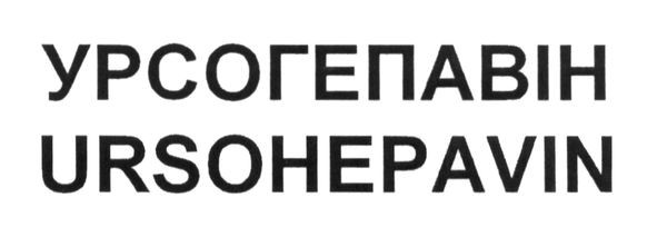 урсогепавін