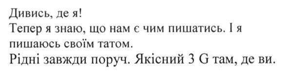 рідні завжди поруч якісний 3g там, де ви