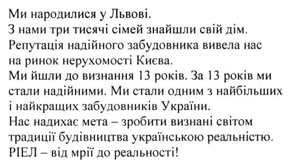 ріел-від мрії до реальності