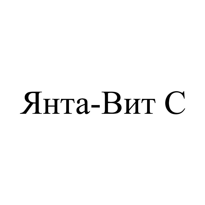янта-вит с