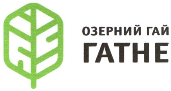 озерний гай гатне
