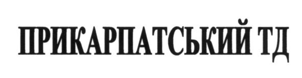прикарпатський тд