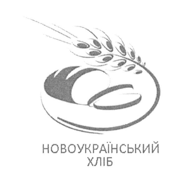новоукраїнський хліб