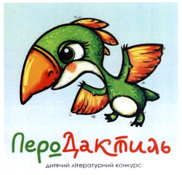 дитячий літературний конкурс