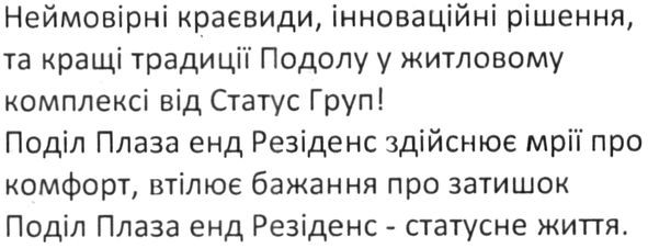 кращі традиції подолу у житловому комплексі від статус груп