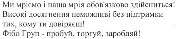 фібо груп-пробуй, торгуй, заробляй