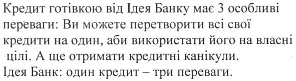 ідея банк-один кредит три переваги