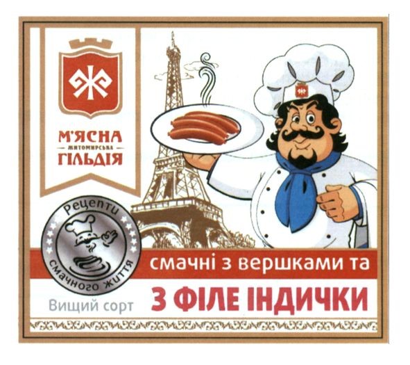 смачні з вершками та з філе індички