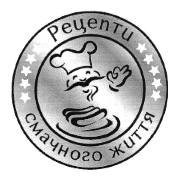 рецепти смачного життя