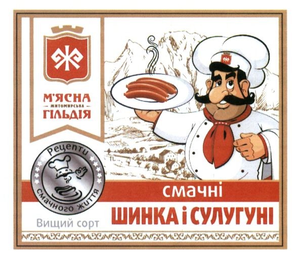 м`ясна гільдія житомирська