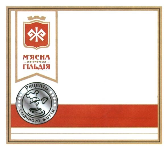 м`ясна гільдія житомирська