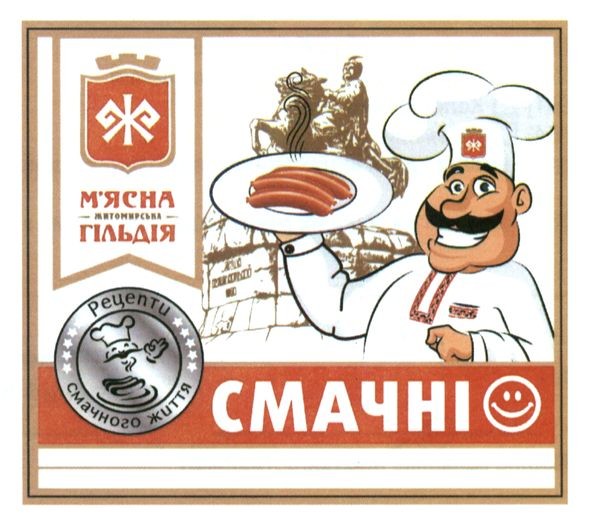 м`ясна гільдія житомирська