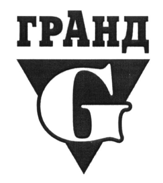 гранд